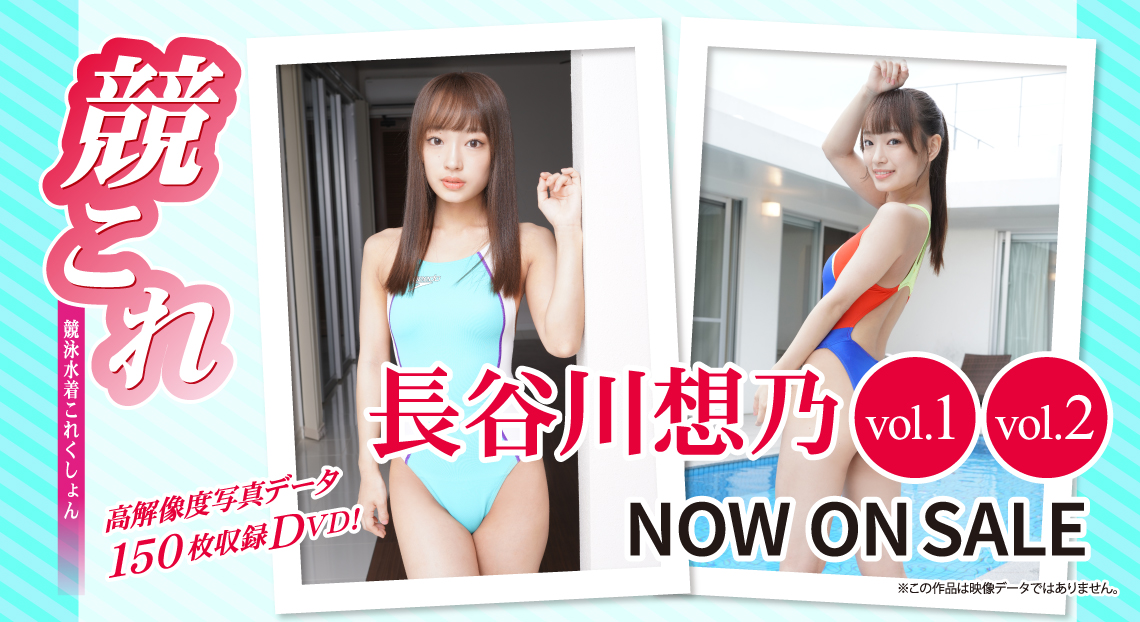 長谷川想乃商品販売告知